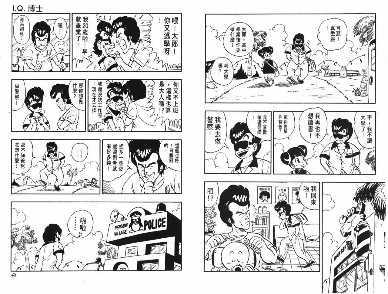 《阿拉蕾》漫画最新章节第18卷免费下拉式在线观看章节第【22】张图片