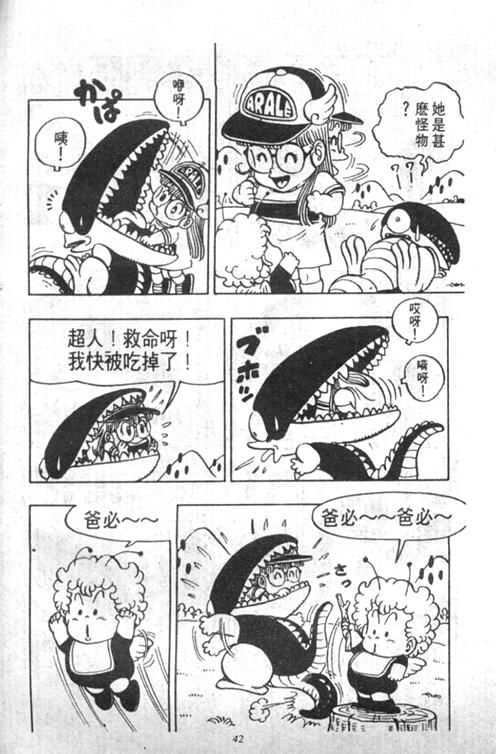 《阿拉蕾》漫画最新章节第4卷免费下拉式在线观看章节第【42】张图片