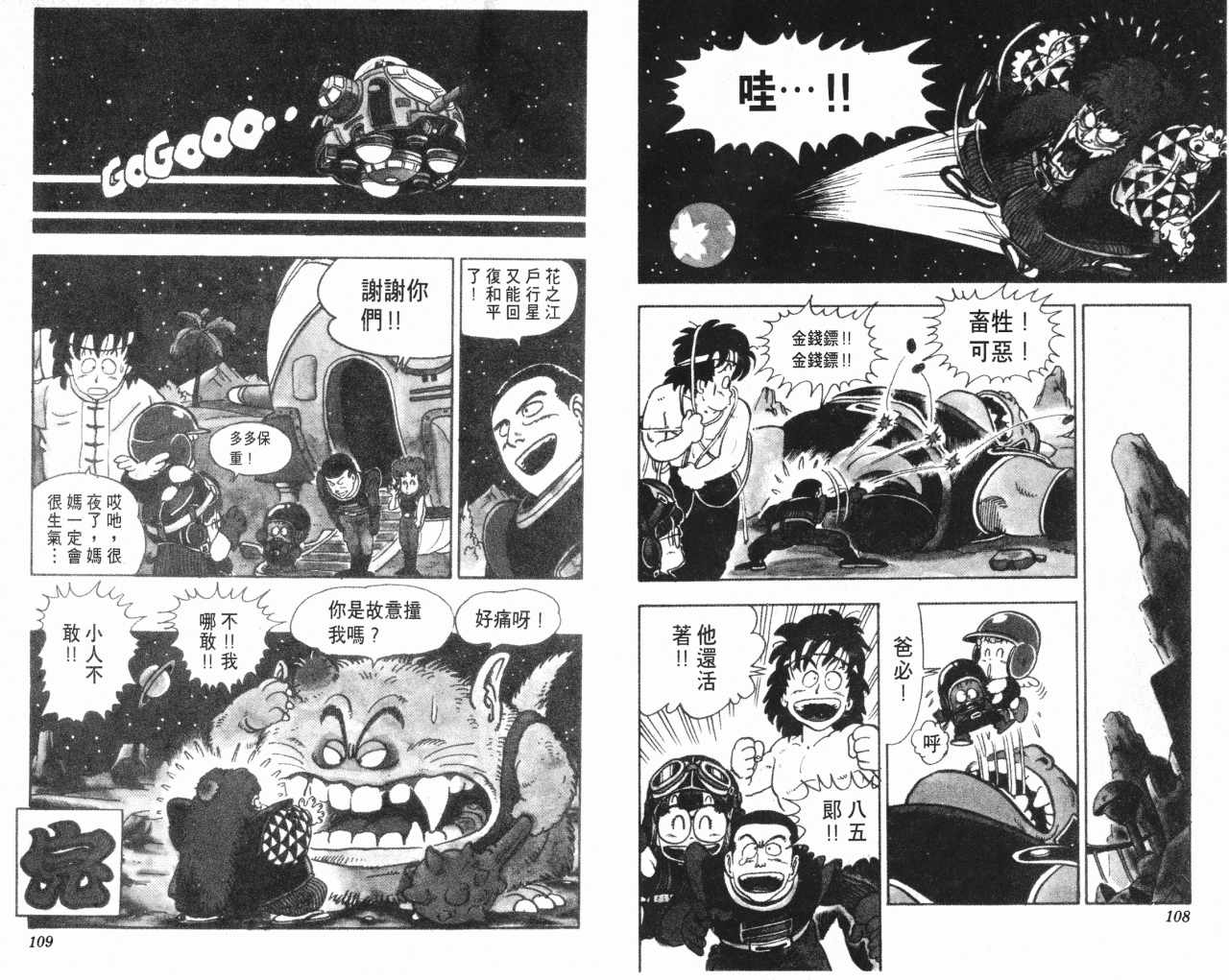 《阿拉蕾》漫画最新章节第11卷免费下拉式在线观看章节第【55】张图片