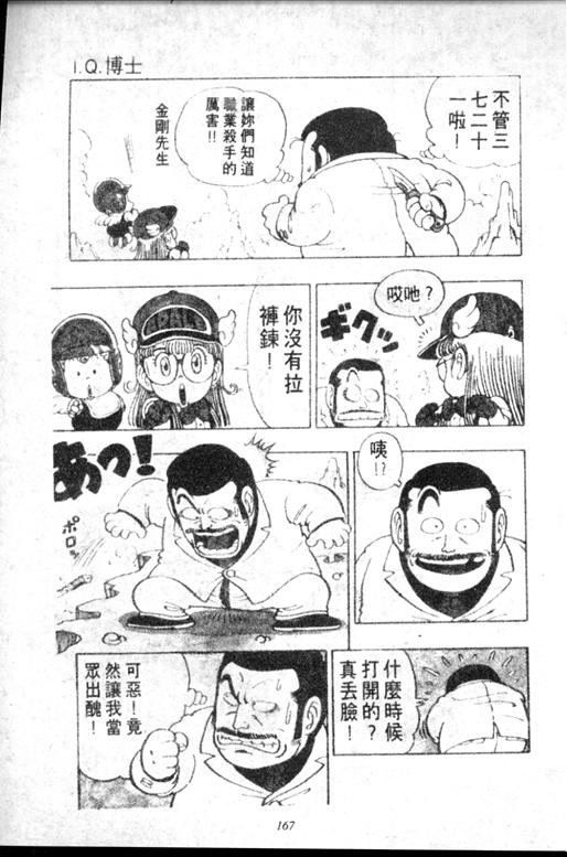 《阿拉蕾》漫画最新章节第5卷免费下拉式在线观看章节第【162】张图片