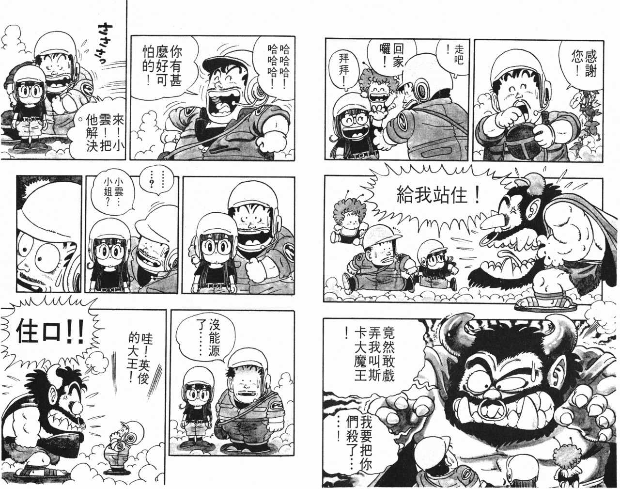 《阿拉蕾》漫画最新章节第3卷免费下拉式在线观看章节第【57】张图片