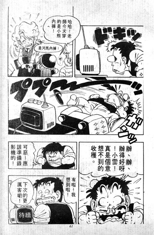 《阿拉蕾》漫画最新章节第5卷免费下拉式在线观看章节第【59】张图片