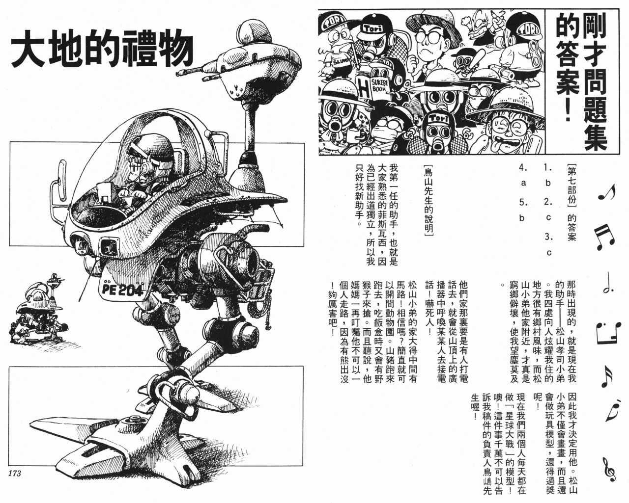 《阿拉蕾》漫画最新章节第11卷免费下拉式在线观看章节第【87】张图片