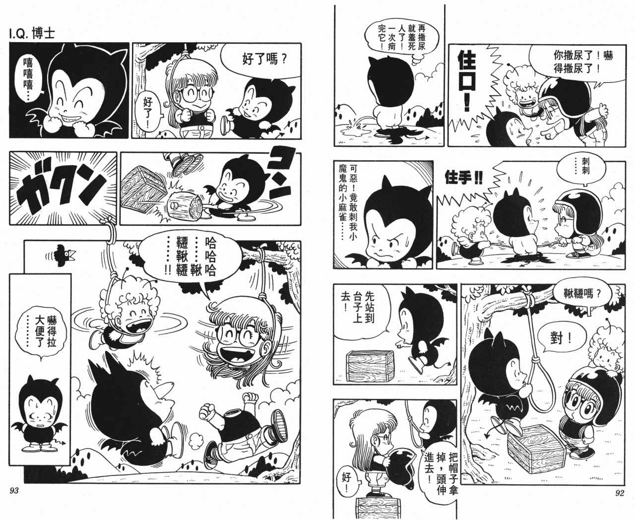 《阿拉蕾》漫画最新章节第6卷免费下拉式在线观看章节第【47】张图片