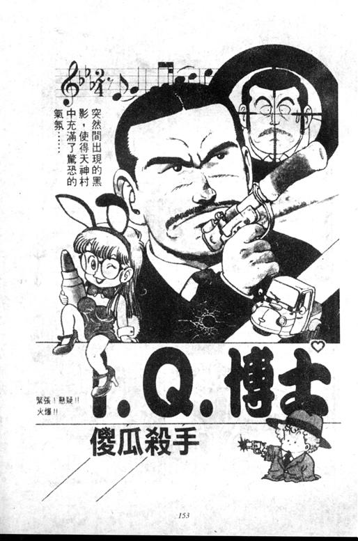 《阿拉蕾》漫画最新章节第5卷免费下拉式在线观看章节第【149】张图片