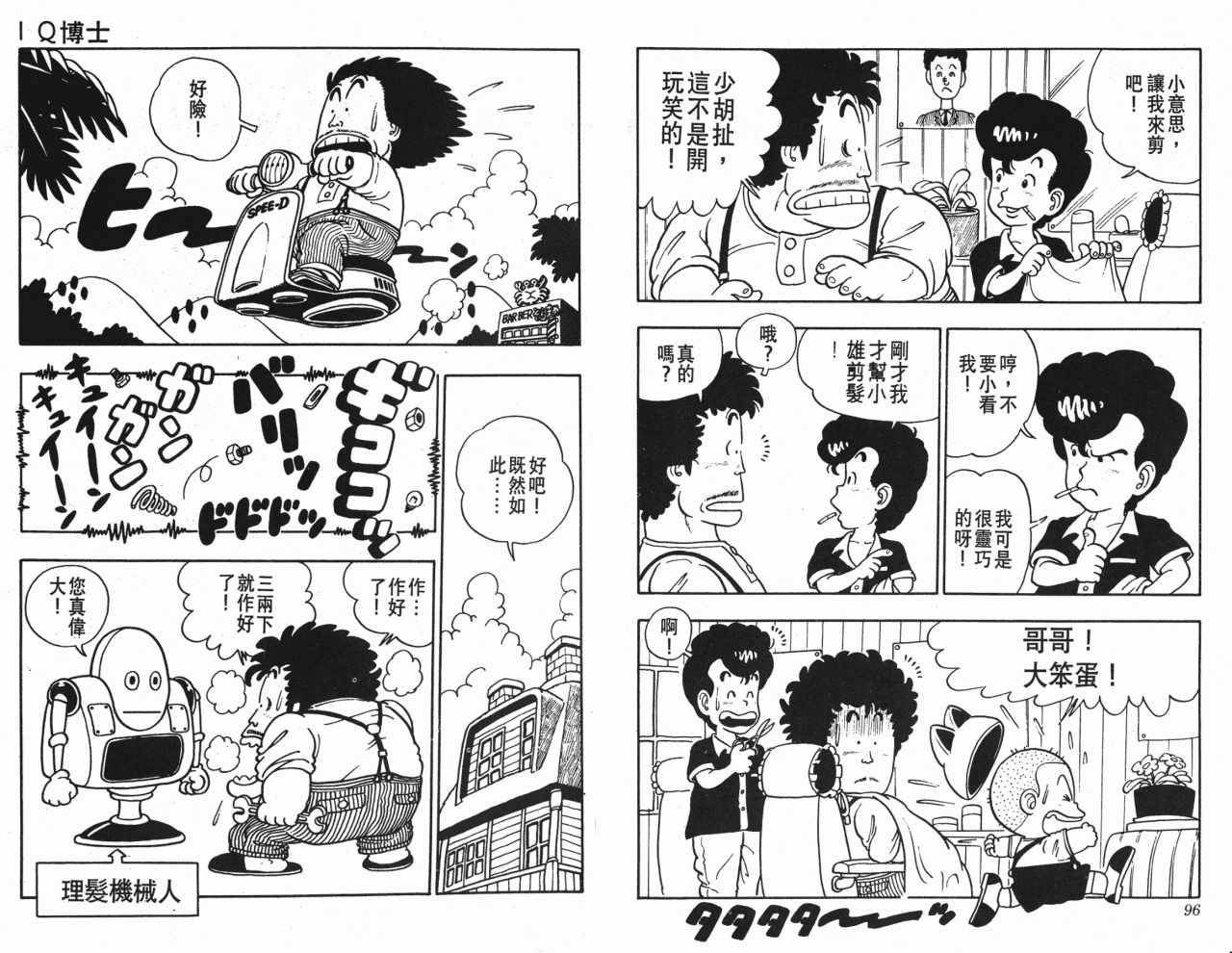 《阿拉蕾》漫画最新章节第2卷免费下拉式在线观看章节第【49】张图片