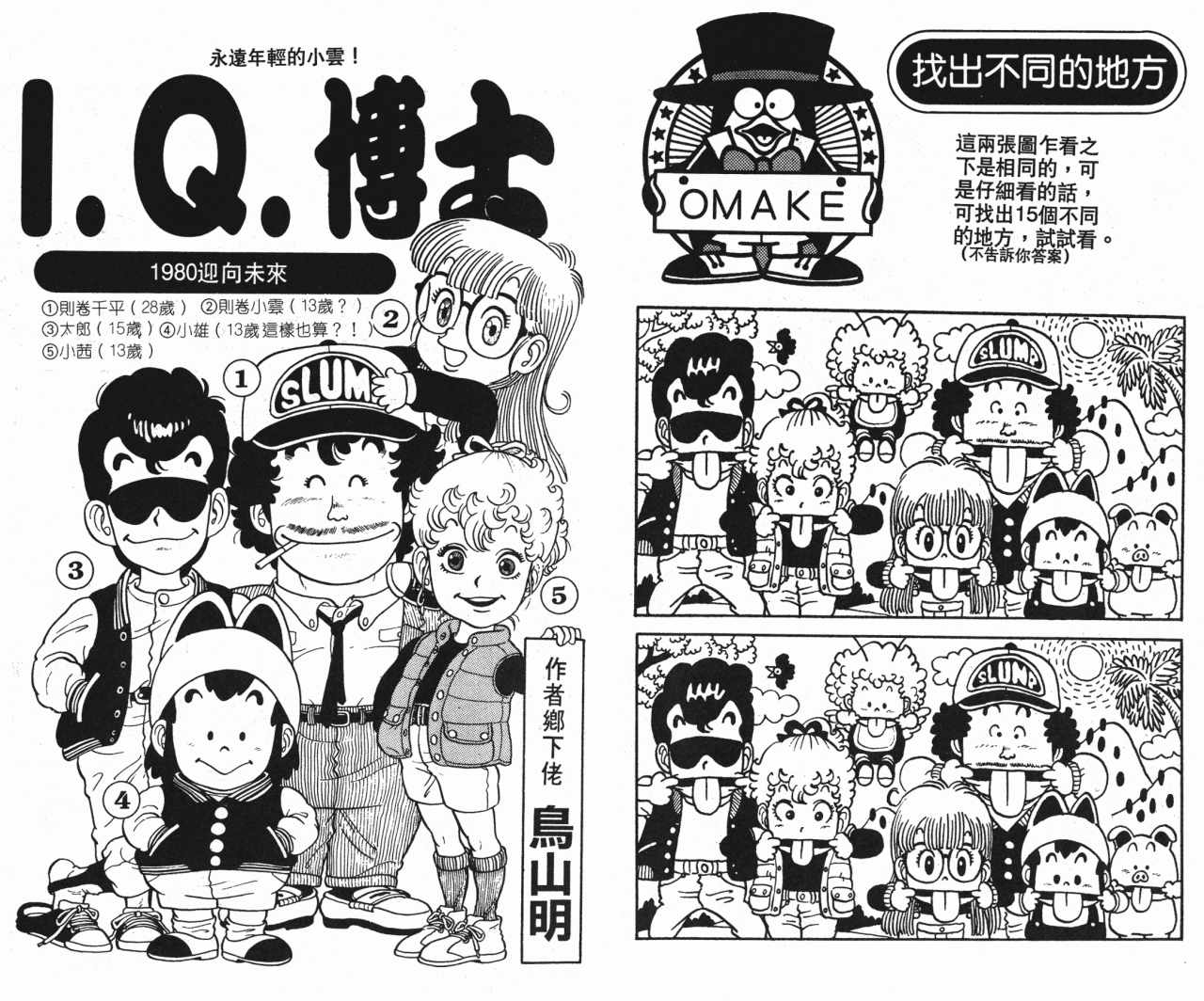 《阿拉蕾》漫画最新章节第1卷免费下拉式在线观看章节第【66】张图片