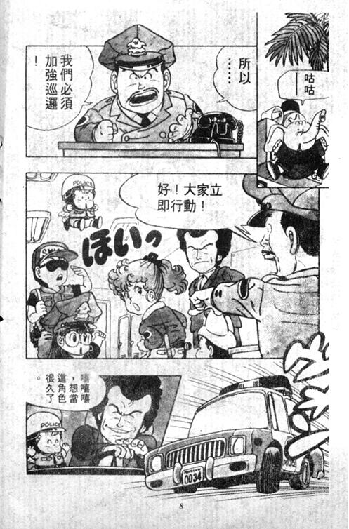 《阿拉蕾》漫画最新章节第5卷免费下拉式在线观看章节第【8】张图片