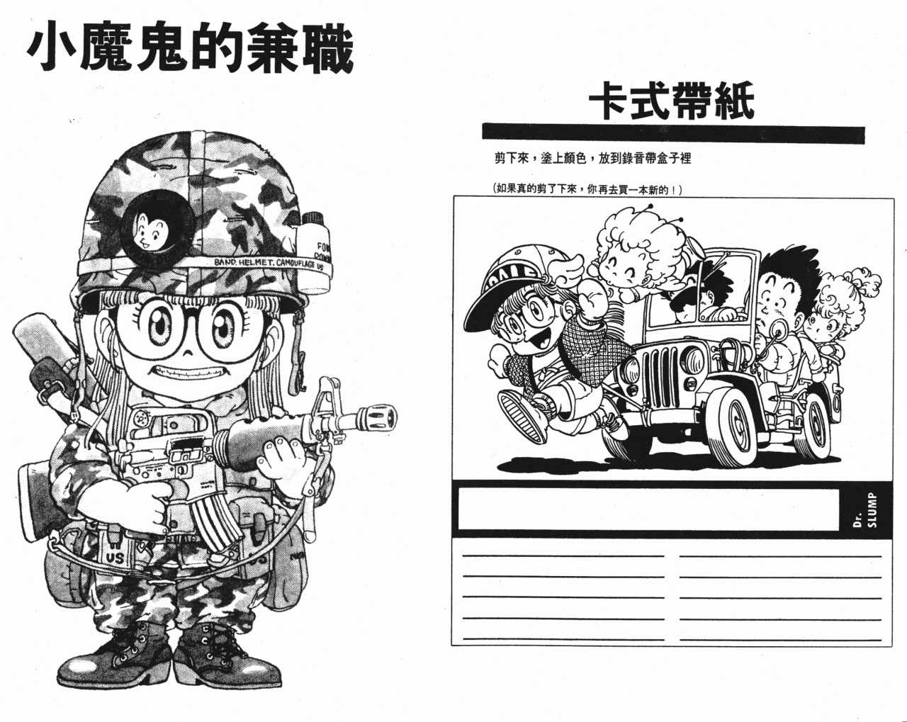 《阿拉蕾》漫画最新章节第6卷免费下拉式在线观看章节第【62】张图片