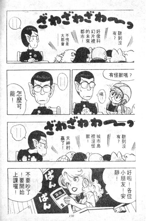 《阿拉蕾》漫画最新章节第5卷免费下拉式在线观看章节第【126】张图片