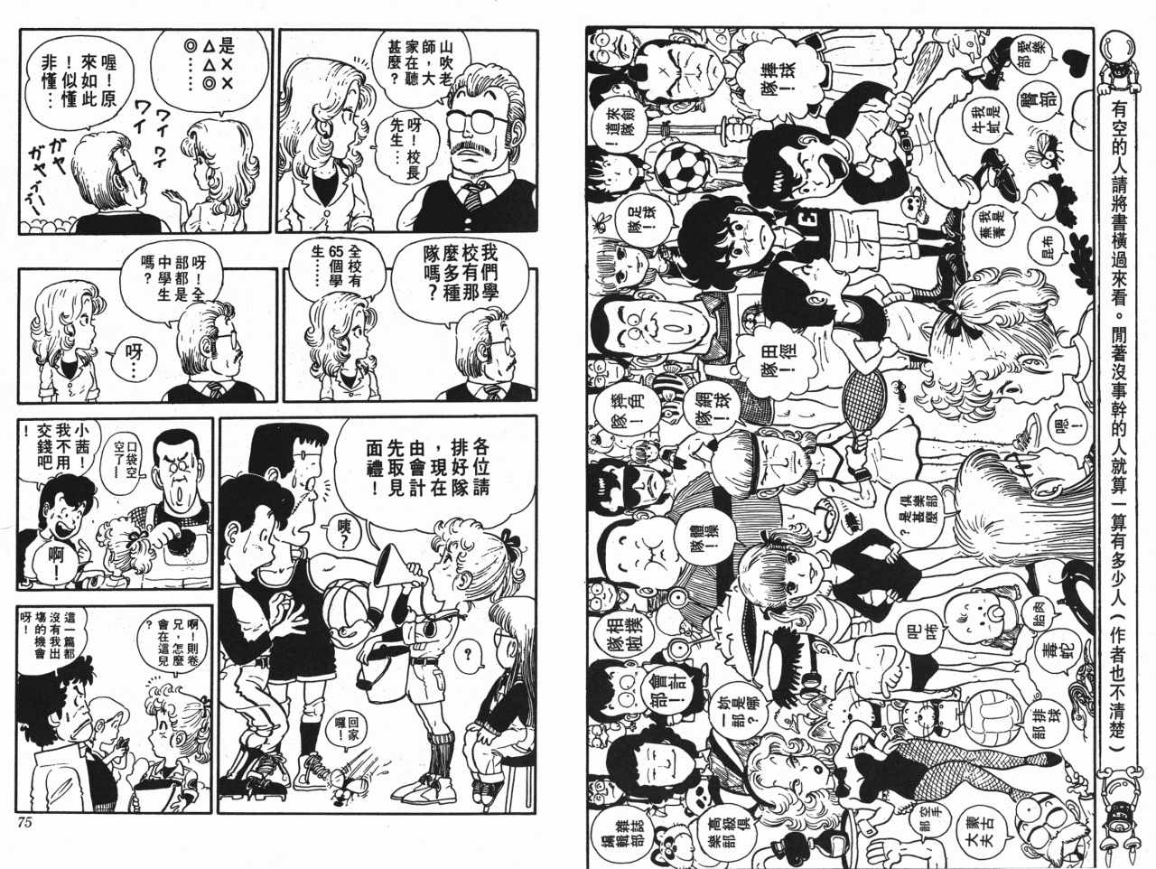 《阿拉蕾》漫画最新章节第1卷免费下拉式在线观看章节第【39】张图片