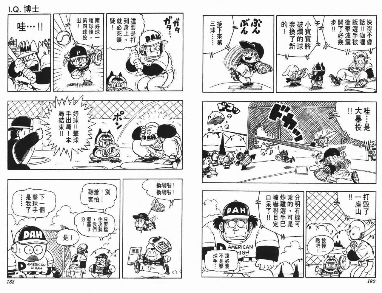 《阿拉蕾》漫画最新章节第15卷免费下拉式在线观看章节第【92】张图片