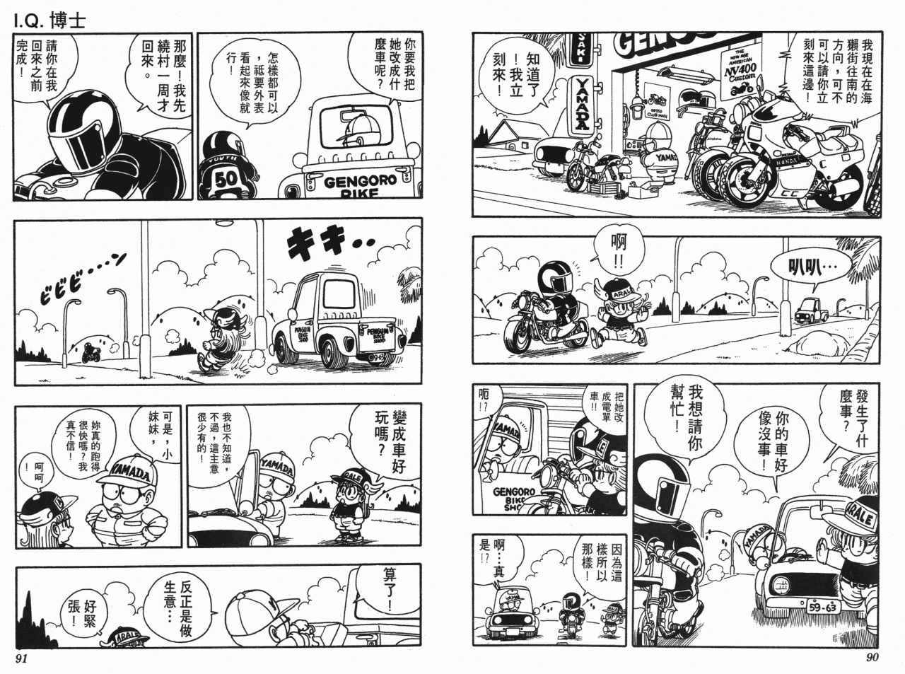 《阿拉蕾》漫画最新章节第18卷免费下拉式在线观看章节第【46】张图片