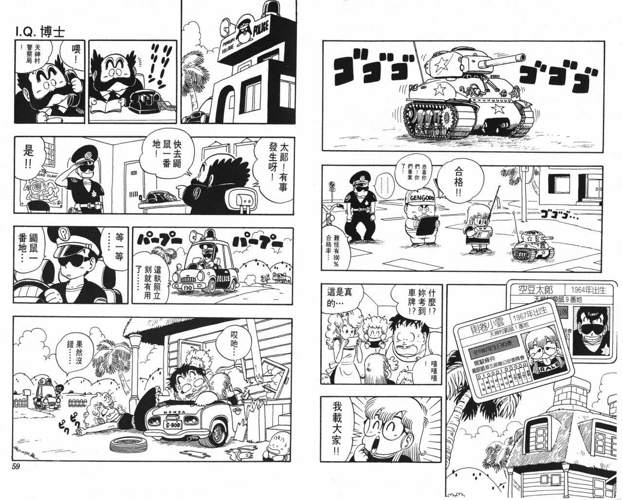 《阿拉蕾》漫画最新章节第18卷免费下拉式在线观看章节第【30】张图片