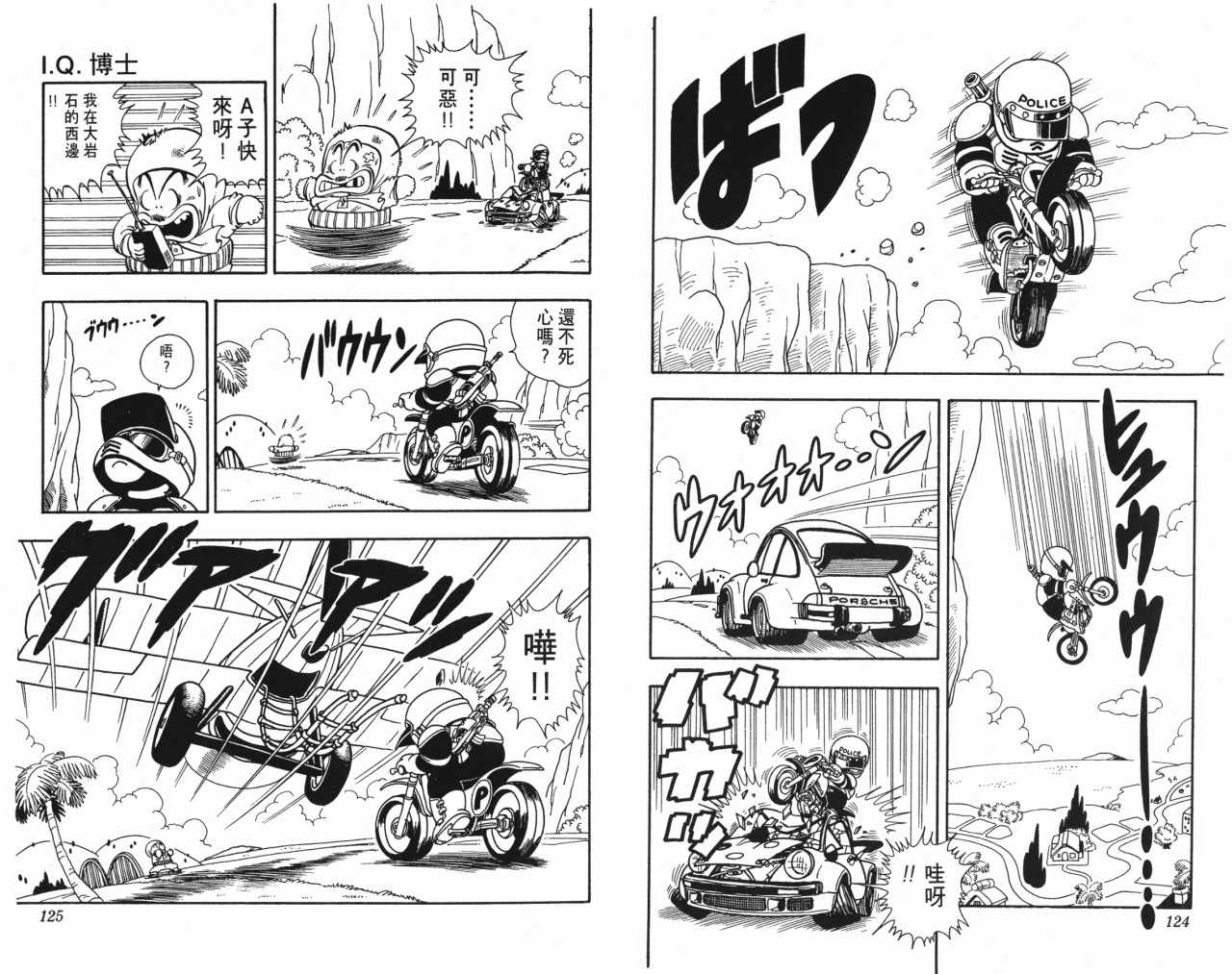 《阿拉蕾》漫画最新章节第18卷免费下拉式在线观看章节第【63】张图片