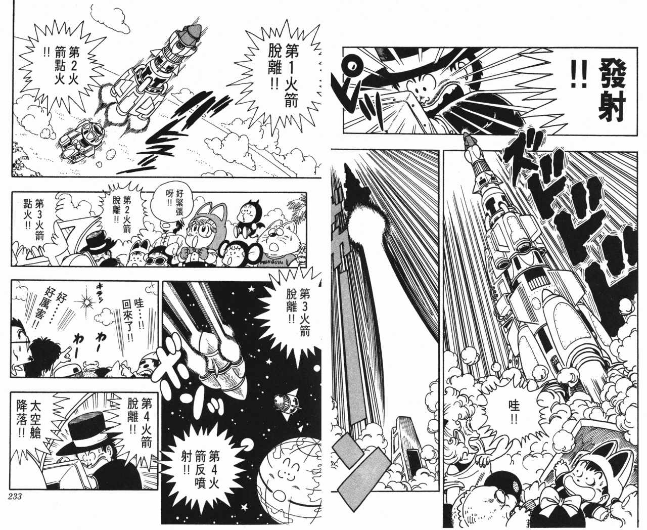 《阿拉蕾》漫画最新章节第18卷免费下拉式在线观看章节第【117】张图片