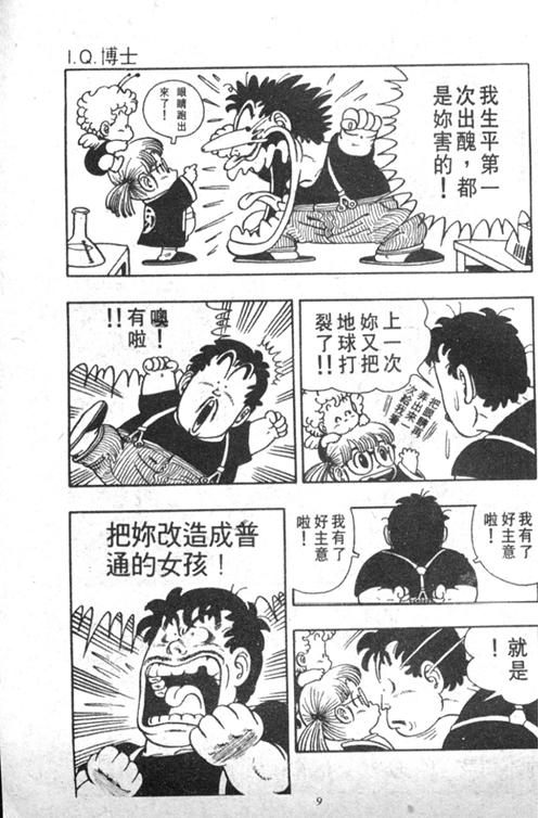 《阿拉蕾》漫画最新章节第4卷免费下拉式在线观看章节第【9】张图片