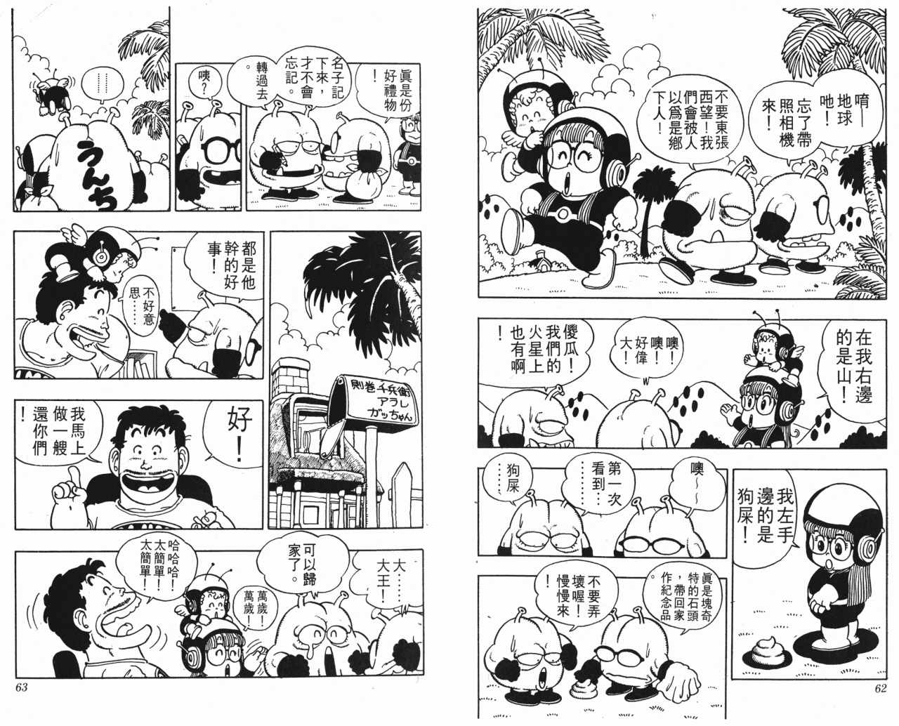 《阿拉蕾》漫画最新章节第3卷免费下拉式在线观看章节第【32】张图片