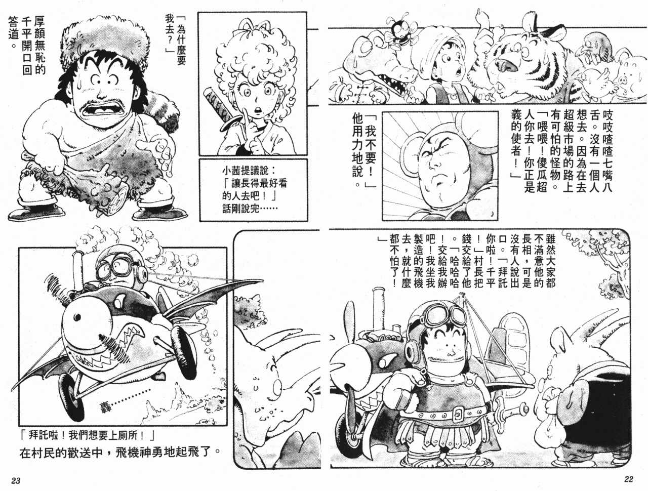 《阿拉蕾》漫画最新章节第7卷免费下拉式在线观看章节第【12】张图片