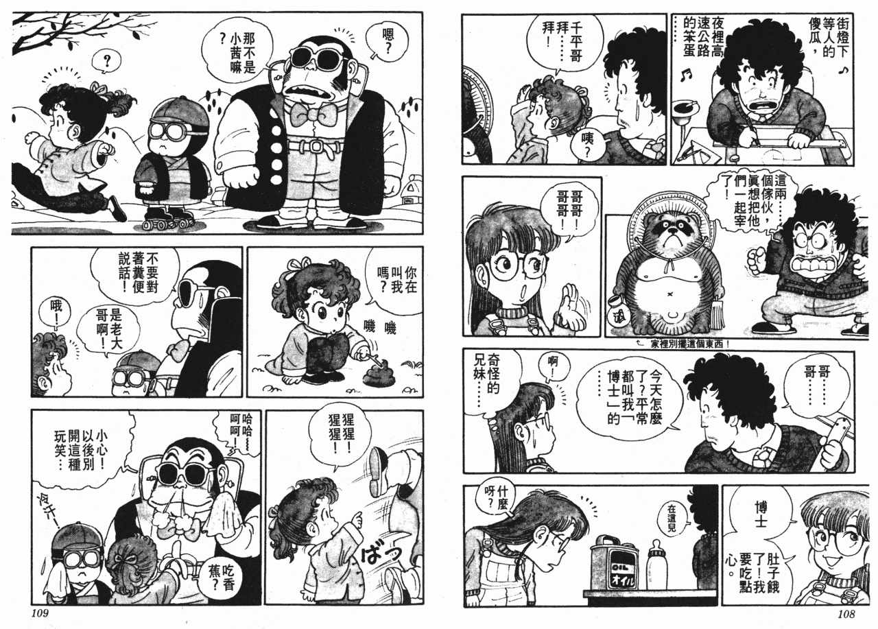 《阿拉蕾》漫画最新章节第1卷免费下拉式在线观看章节第【56】张图片