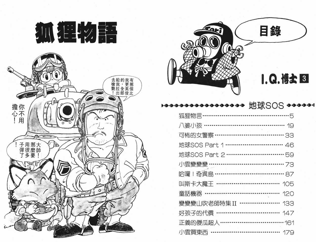 《阿拉蕾》漫画最新章节第3卷免费下拉式在线观看章节第【3】张图片