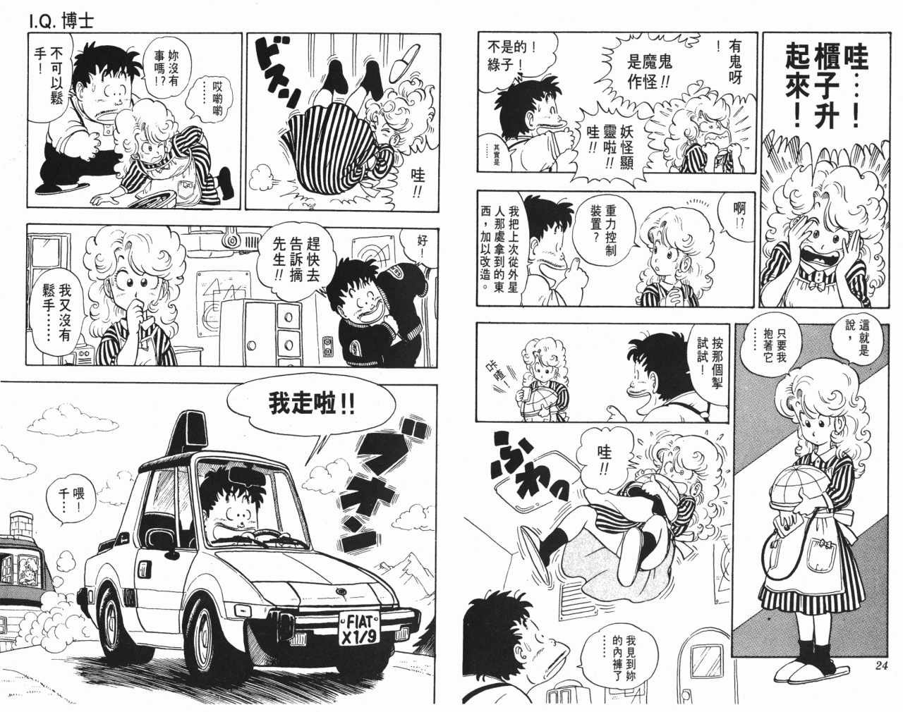 《阿拉蕾》漫画最新章节第12卷免费下拉式在线观看章节第【13】张图片