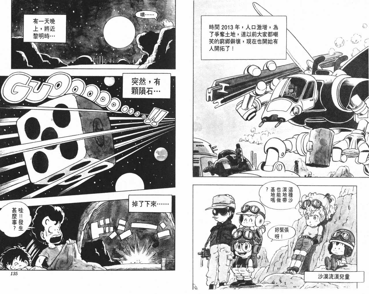 《阿拉蕾》漫画最新章节第9卷免费下拉式在线观看章节第【68】张图片