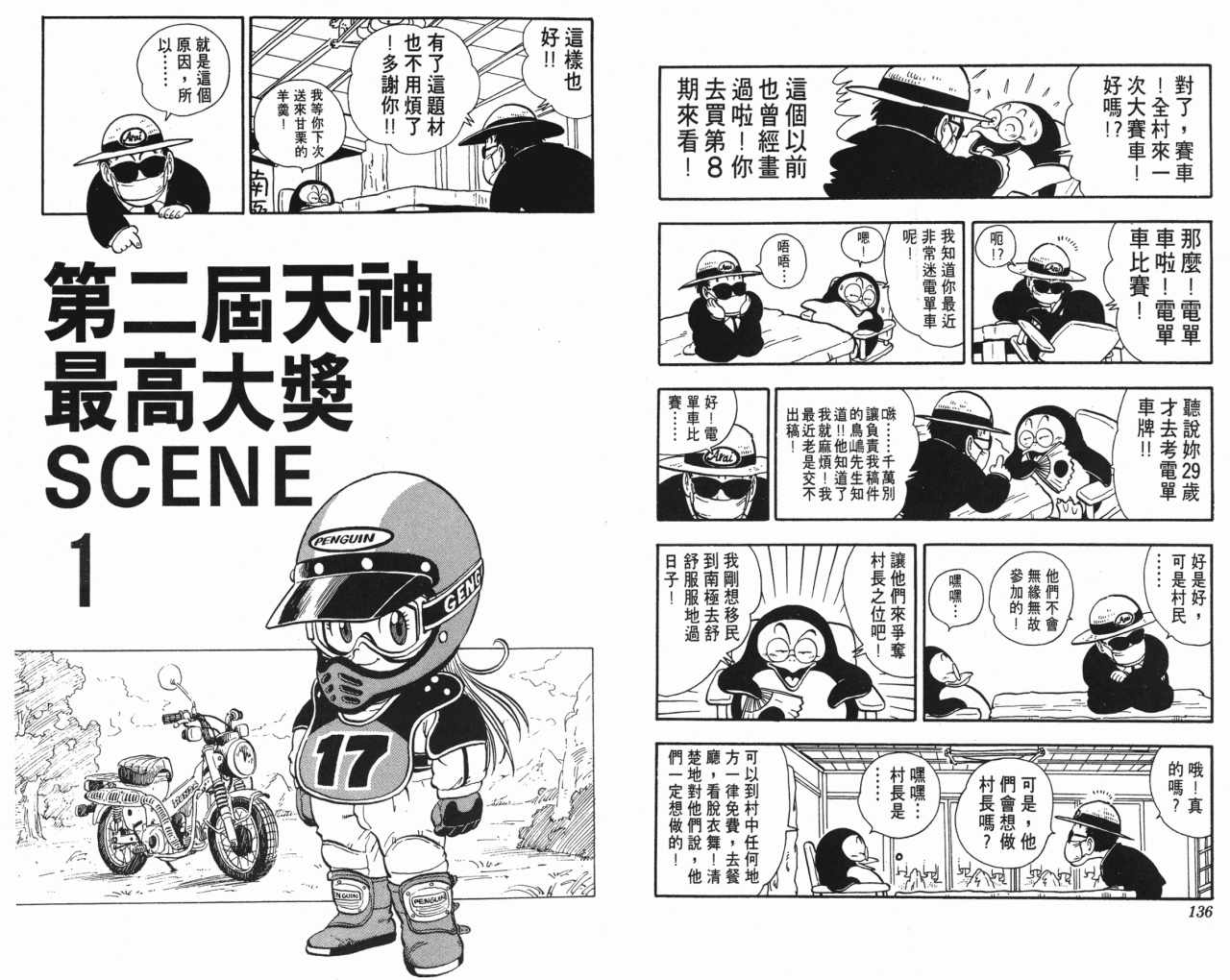 《阿拉蕾》漫画最新章节第18卷免费下拉式在线观看章节第【69】张图片