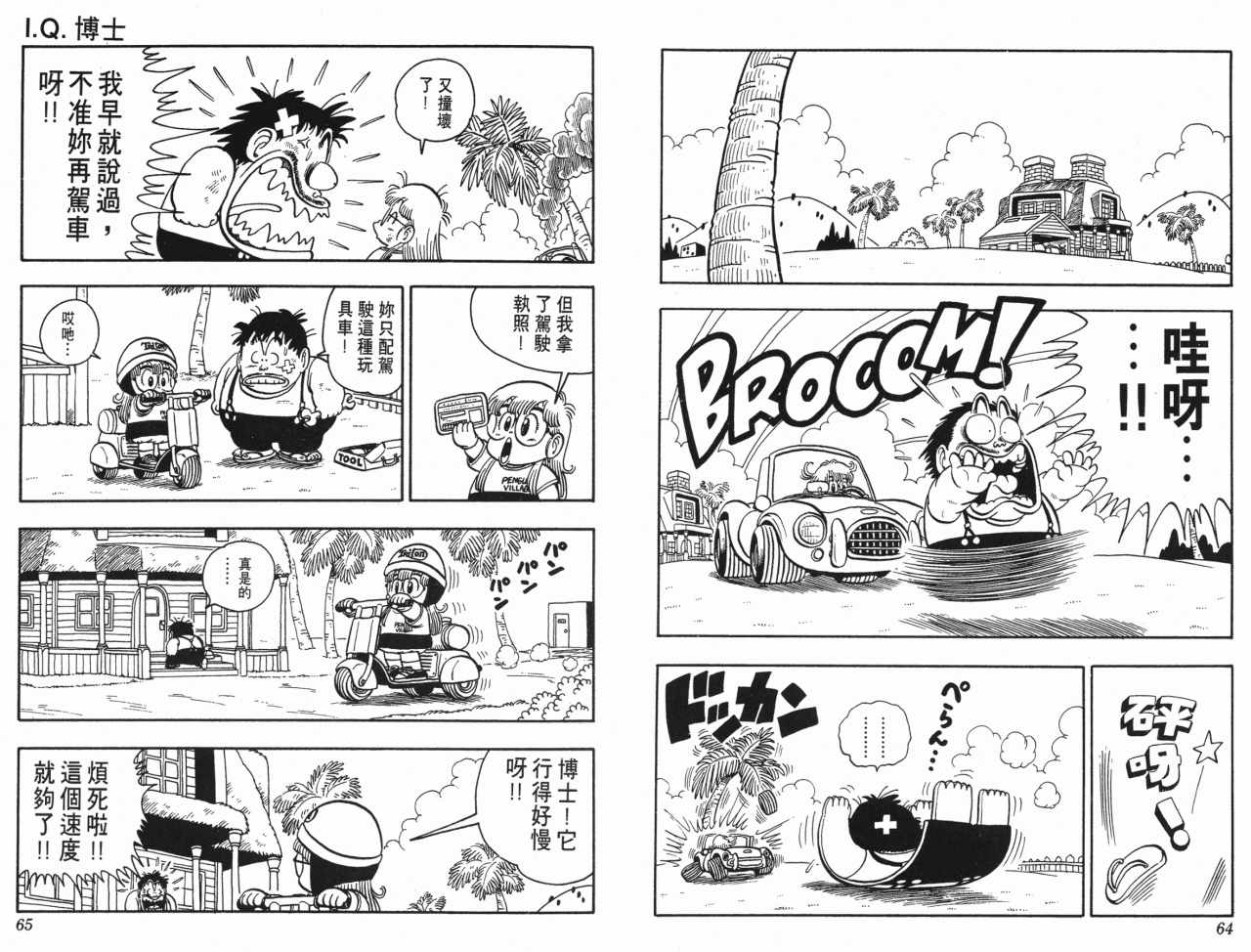 《阿拉蕾》漫画最新章节第18卷免费下拉式在线观看章节第【33】张图片