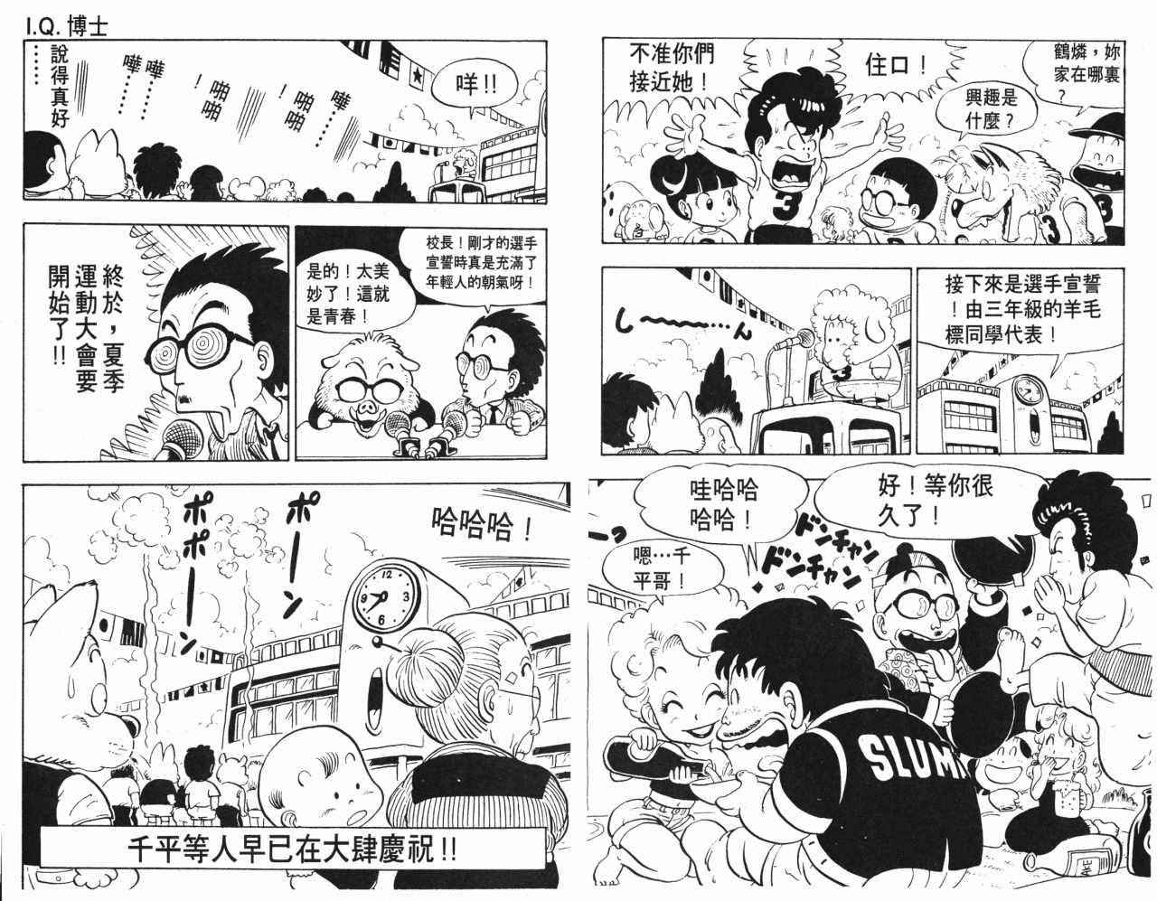 《阿拉蕾》漫画最新章节第10卷免费下拉式在线观看章节第【26】张图片