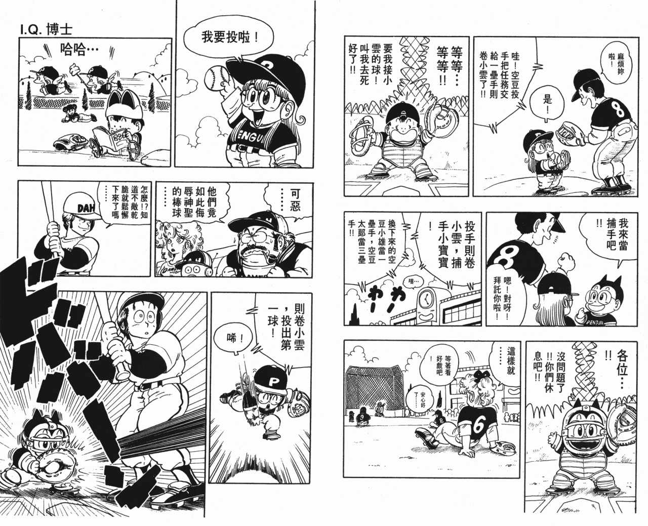 《阿拉蕾》漫画最新章节第15卷免费下拉式在线观看章节第【90】张图片