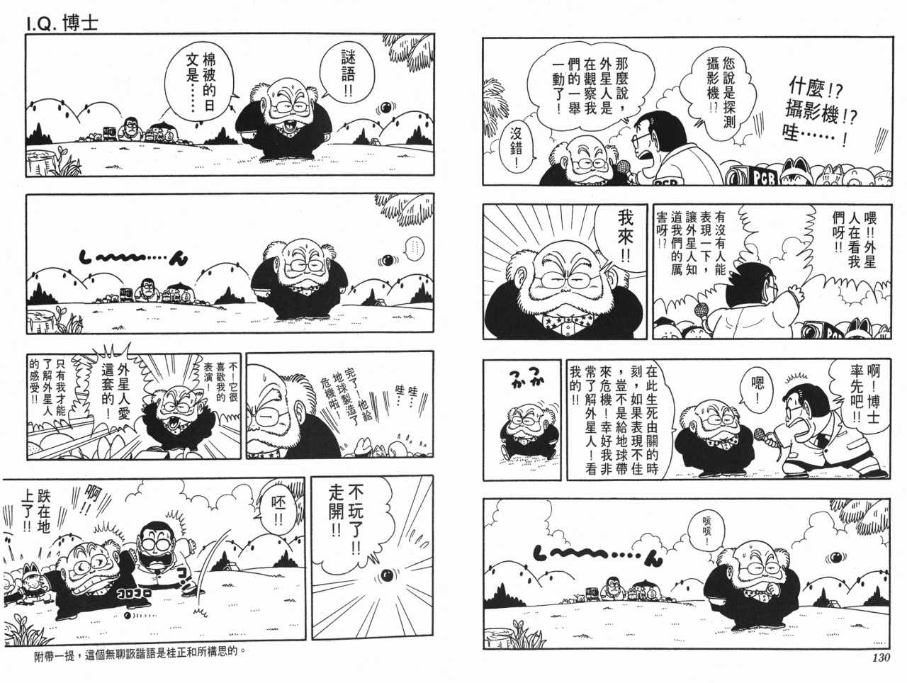 《阿拉蕾》漫画最新章节第17卷免费下拉式在线观看章节第【66】张图片