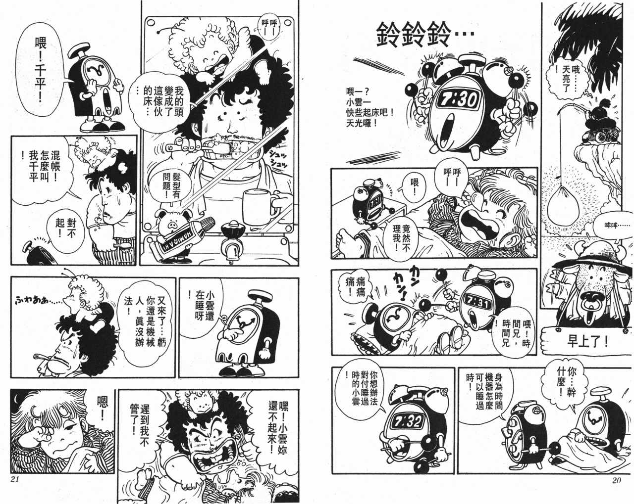 《阿拉蕾》漫画最新章节第2卷免费下拉式在线观看章节第【11】张图片