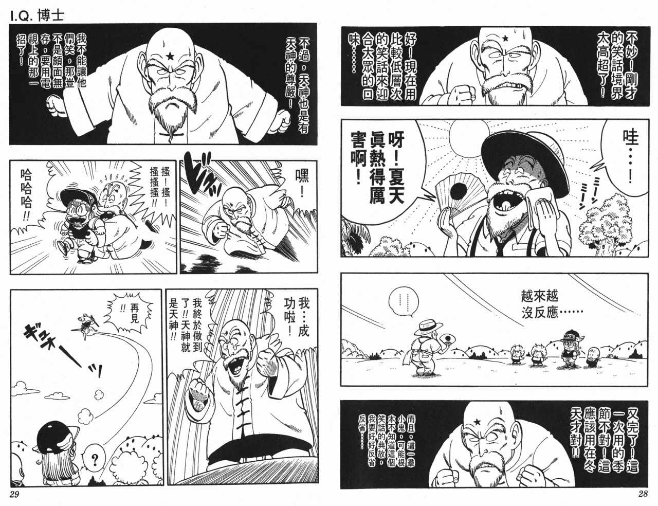 《阿拉蕾》漫画最新章节第17卷免费下拉式在线观看章节第【15】张图片