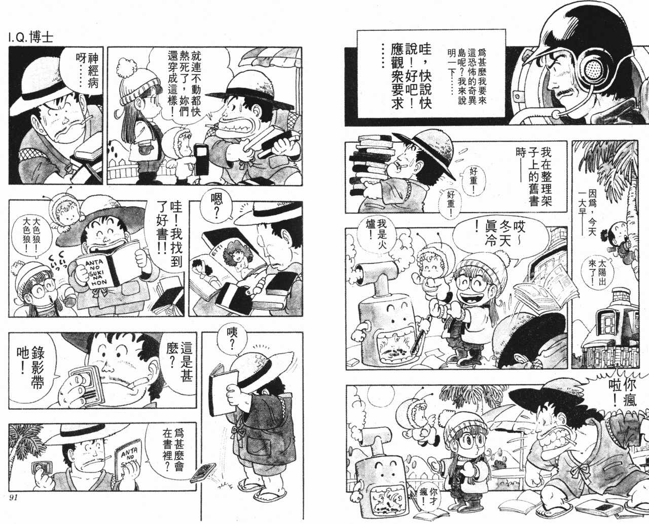 《阿拉蕾》漫画最新章节第3卷免费下拉式在线观看章节第【46】张图片