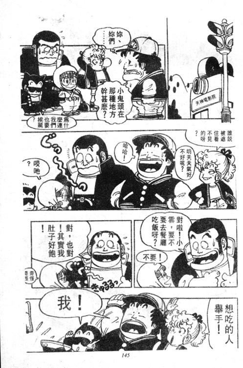 《阿拉蕾》漫画最新章节第4卷免费下拉式在线观看章节第【144】张图片