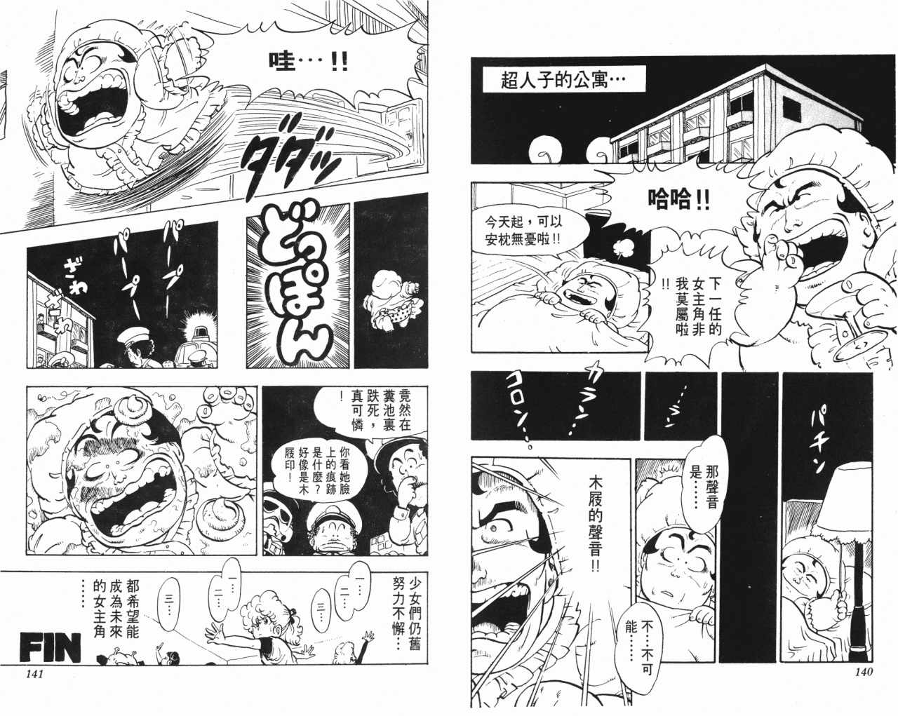 《阿拉蕾》漫画最新章节第11卷免费下拉式在线观看章节第【71】张图片