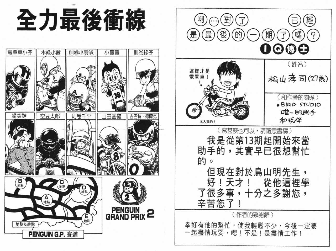 《阿拉蕾》漫画最新章节第18卷免费下拉式在线观看章节第【82】张图片