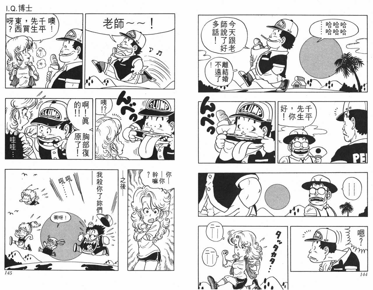 《阿拉蕾》漫画最新章节第3卷免费下拉式在线观看章节第【73】张图片