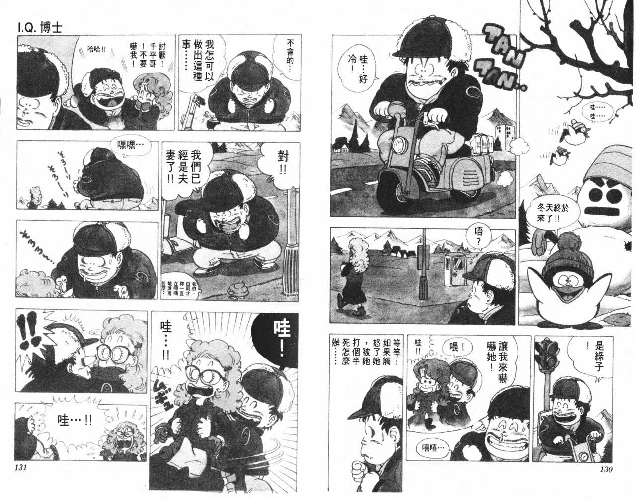 《阿拉蕾》漫画最新章节第12卷免费下拉式在线观看章节第【66】张图片