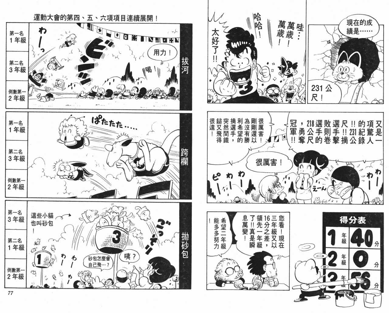 《阿拉蕾》漫画最新章节第10卷免费下拉式在线观看章节第【39】张图片