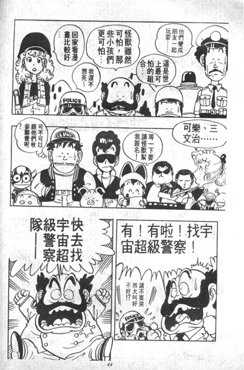 《阿拉蕾》漫画最新章节第4卷免费下拉式在线观看章节第【44】张图片