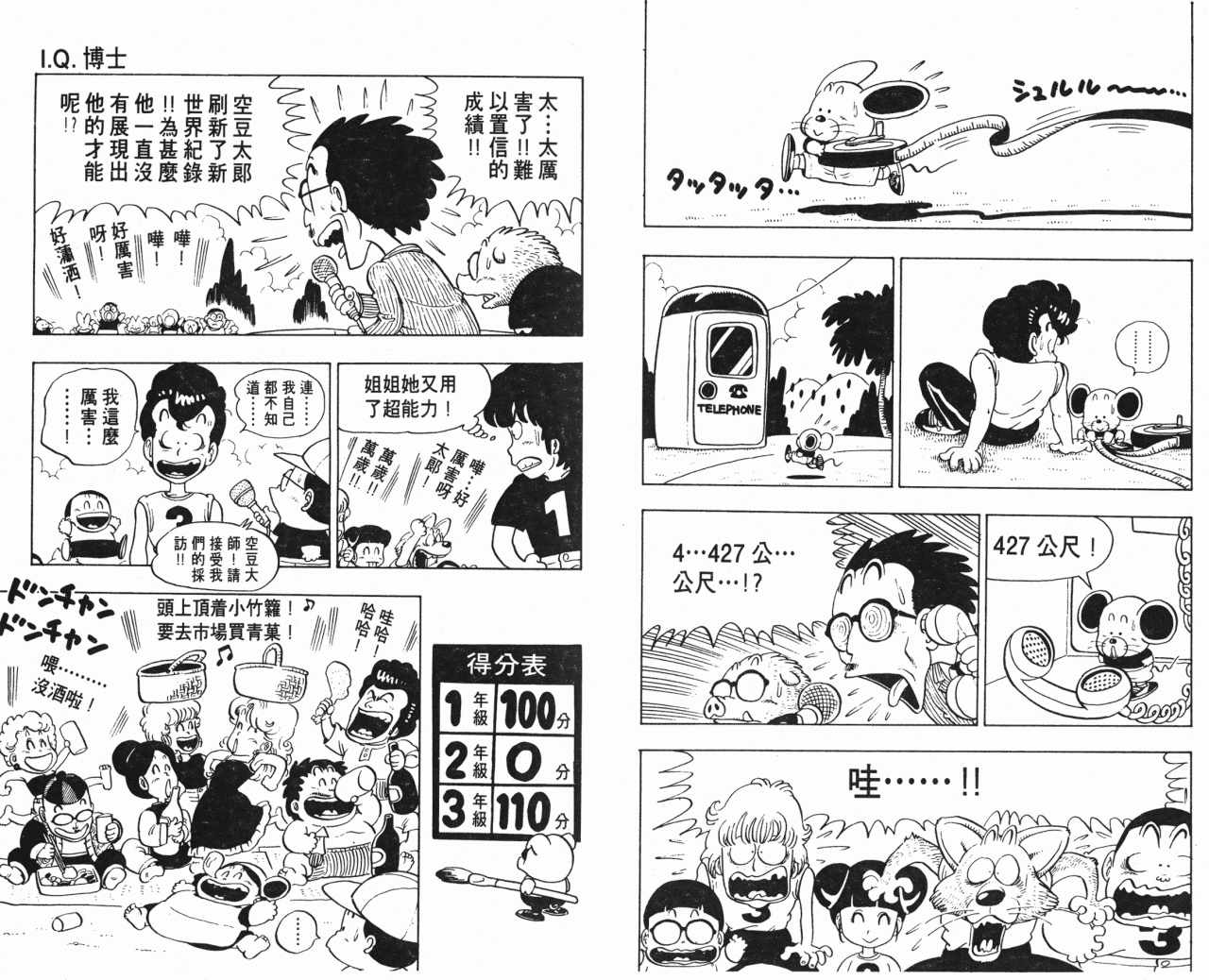 《阿拉蕾》漫画最新章节第10卷免费下拉式在线观看章节第【45】张图片