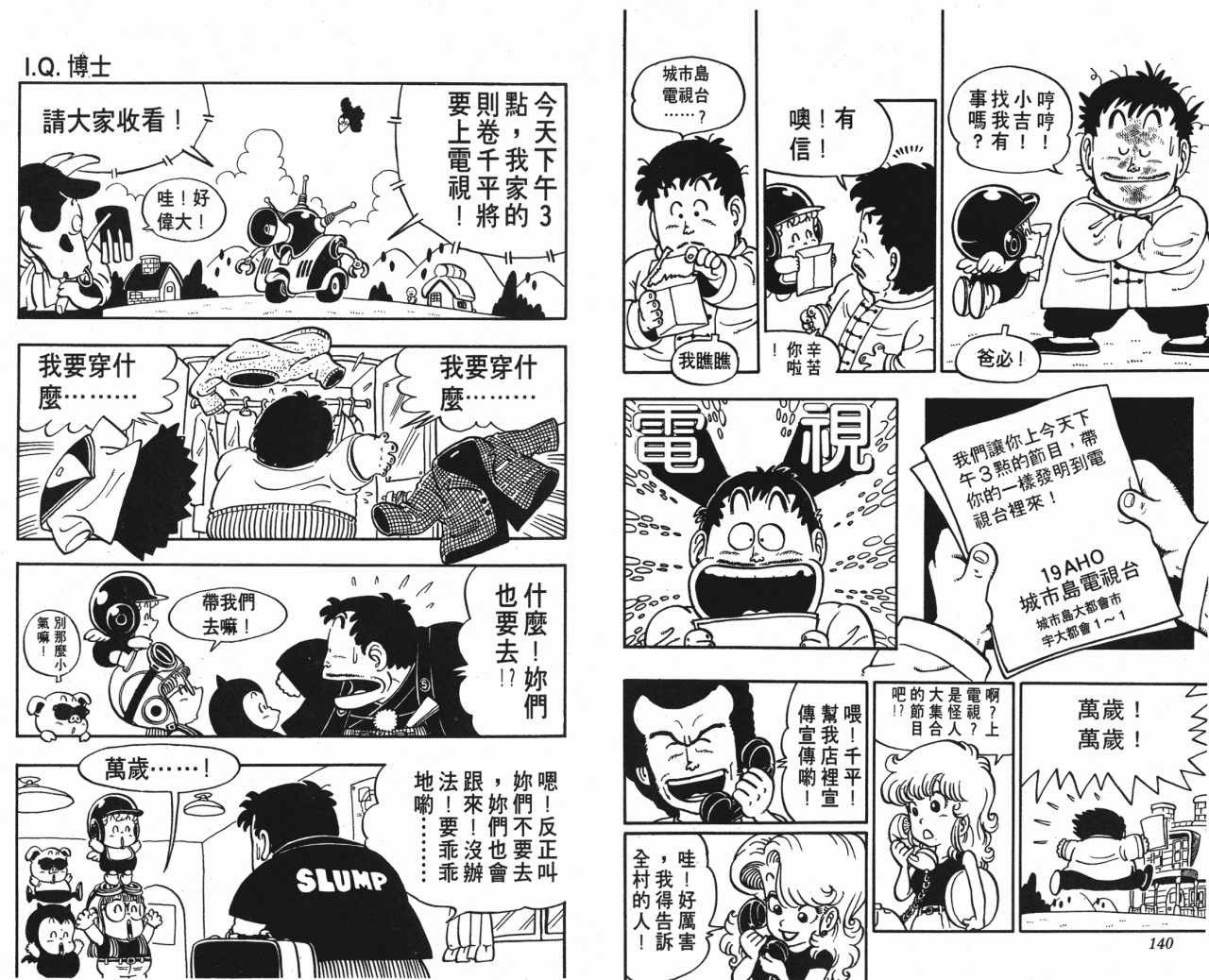 《阿拉蕾》漫画最新章节第6卷免费下拉式在线观看章节第【71】张图片