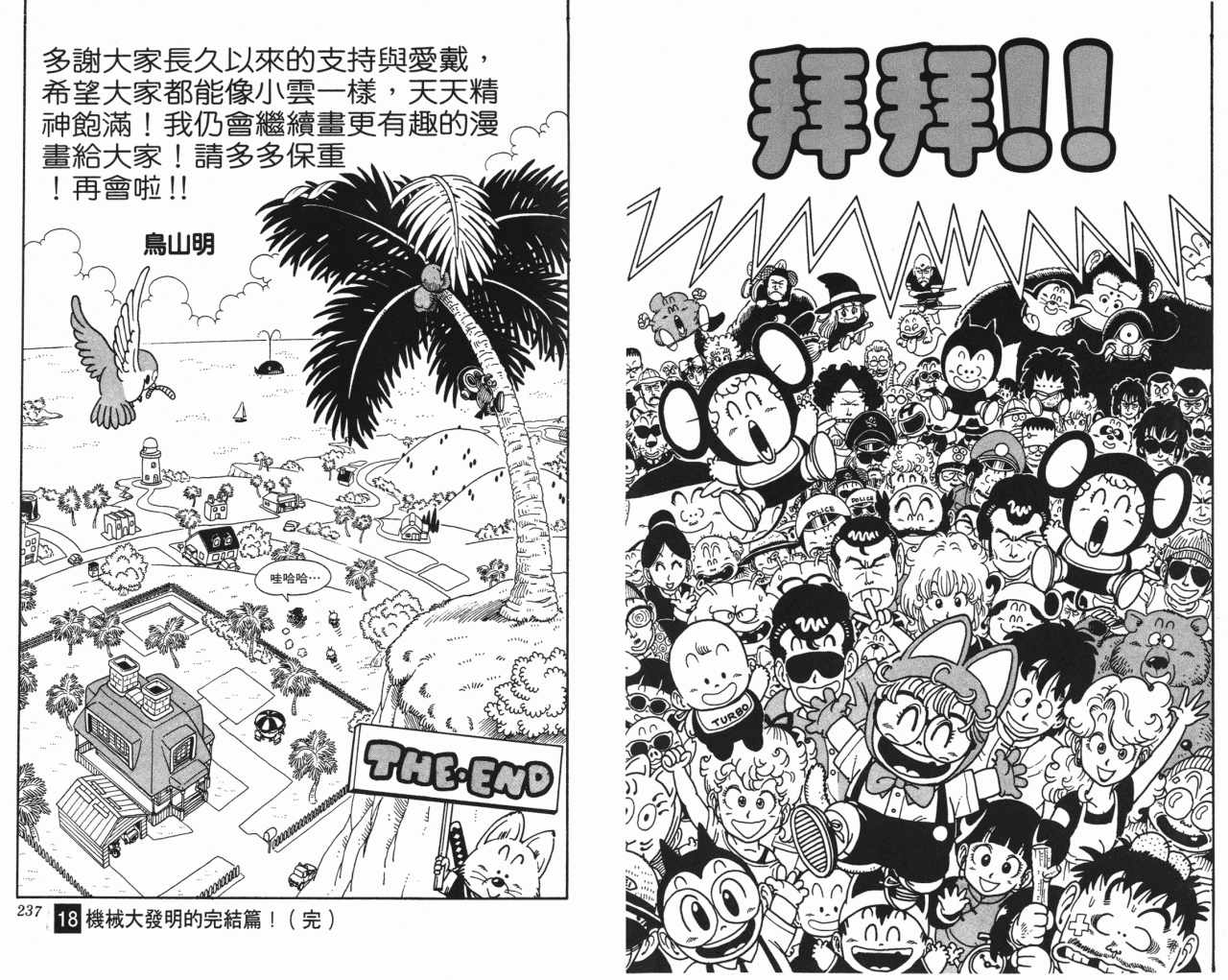 《阿拉蕾》漫画最新章节第18卷免费下拉式在线观看章节第【119】张图片