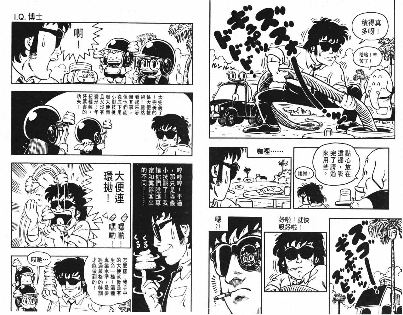 《阿拉蕾》漫画最新章节第7卷免费下拉式在线观看章节第【26】张图片