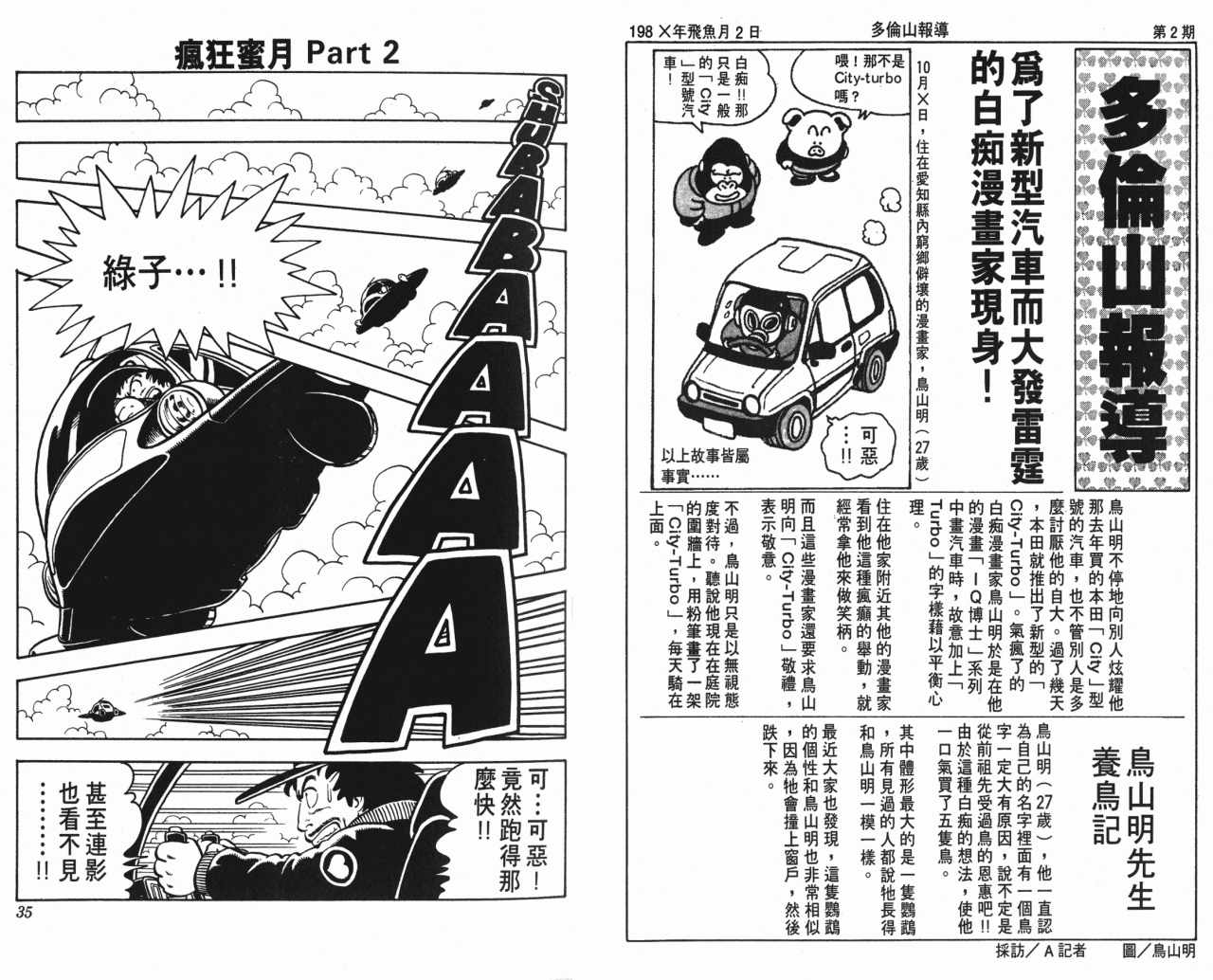 《阿拉蕾》漫画最新章节第9卷免费下拉式在线观看章节第【18】张图片