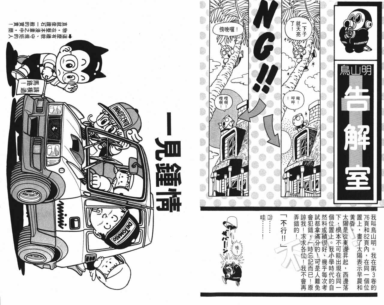 《阿拉蕾》漫画最新章节第13卷免费下拉式在线观看章节第【10】张图片