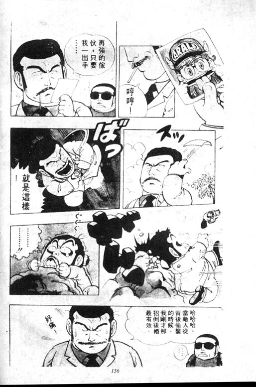 《阿拉蕾》漫画最新章节第5卷免费下拉式在线观看章节第【152】张图片