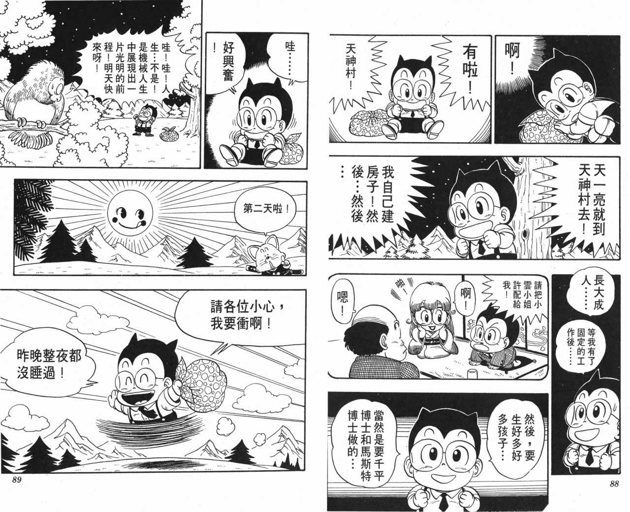 《阿拉蕾》漫画最新章节第13卷免费下拉式在线观看章节第【45】张图片